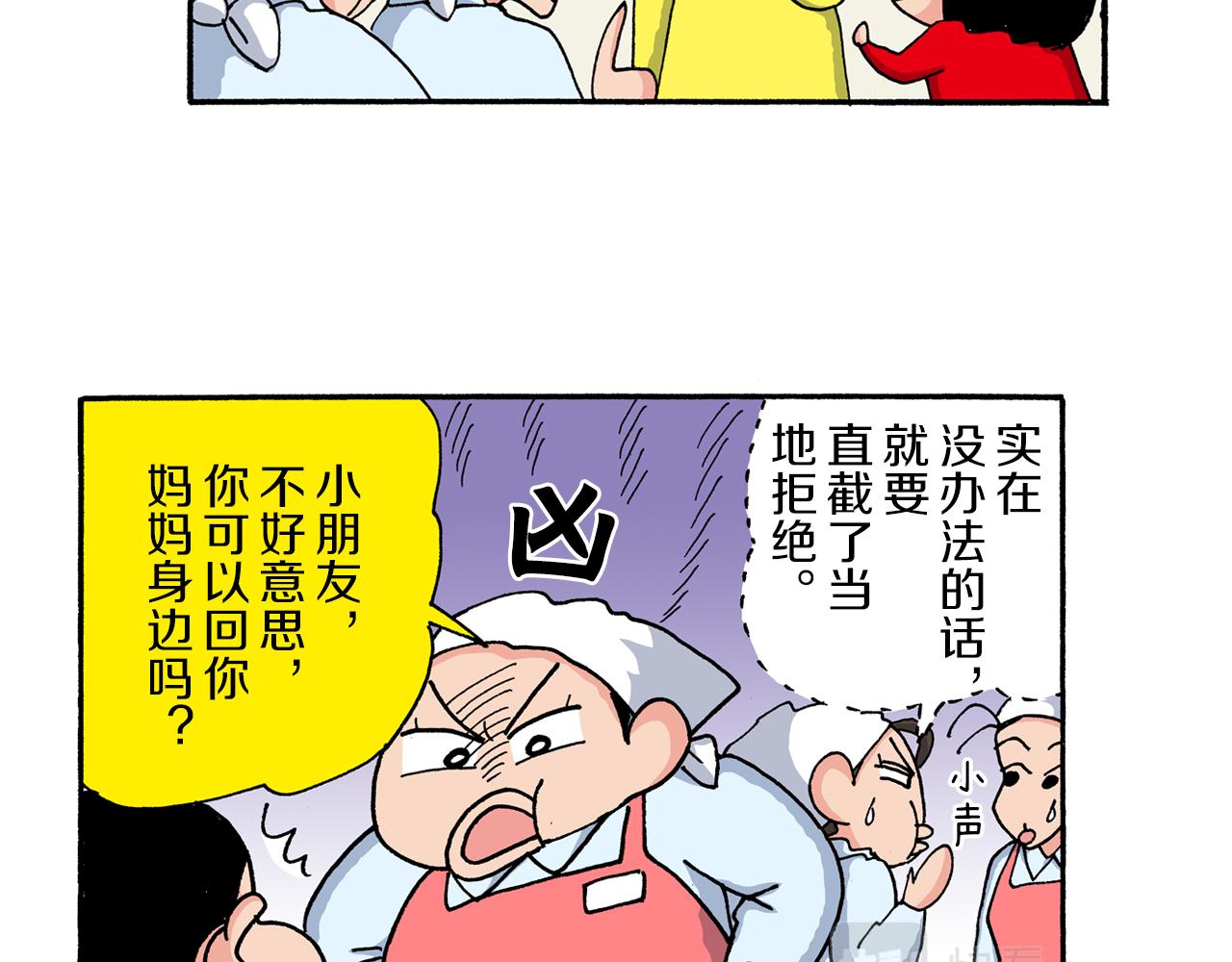 《新蜡笔小新（全彩色条漫）》第195话 第35页