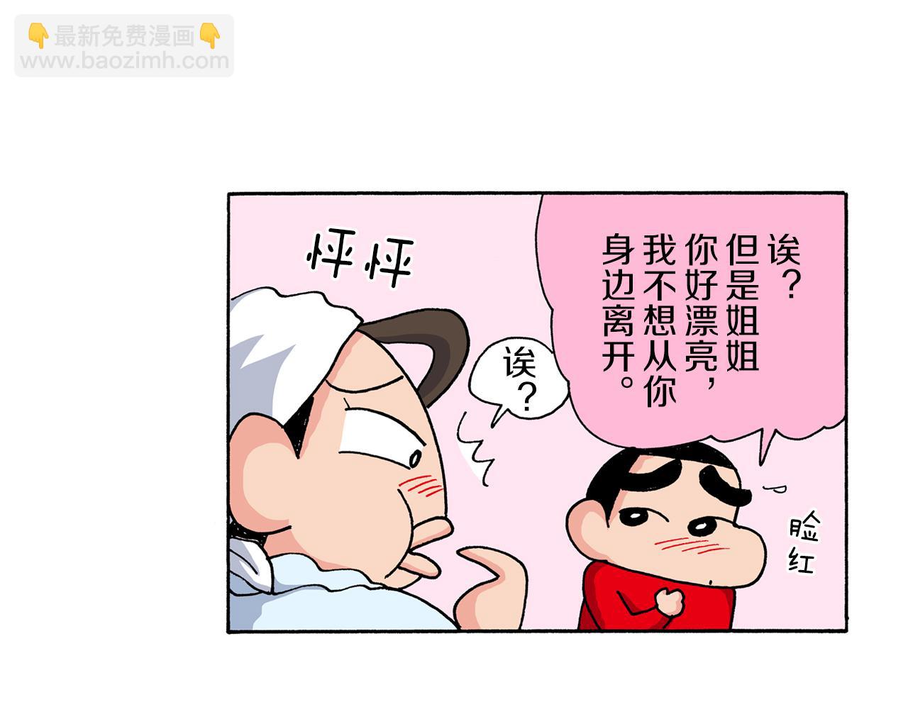《新蜡笔小新（全彩色条漫）》第195话 第37页