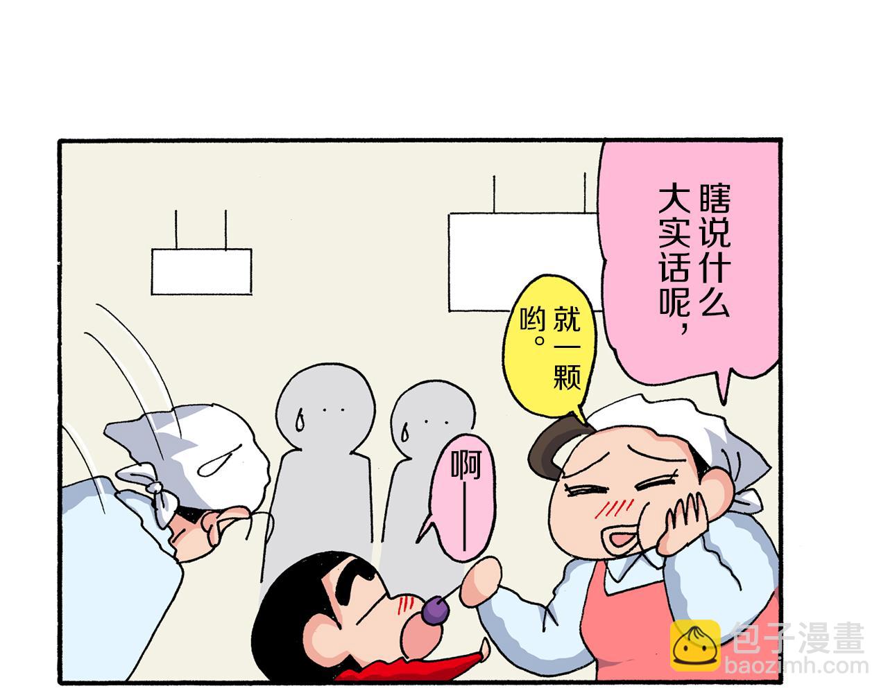 《新蜡笔小新（全彩色条漫）》第195话 第38页