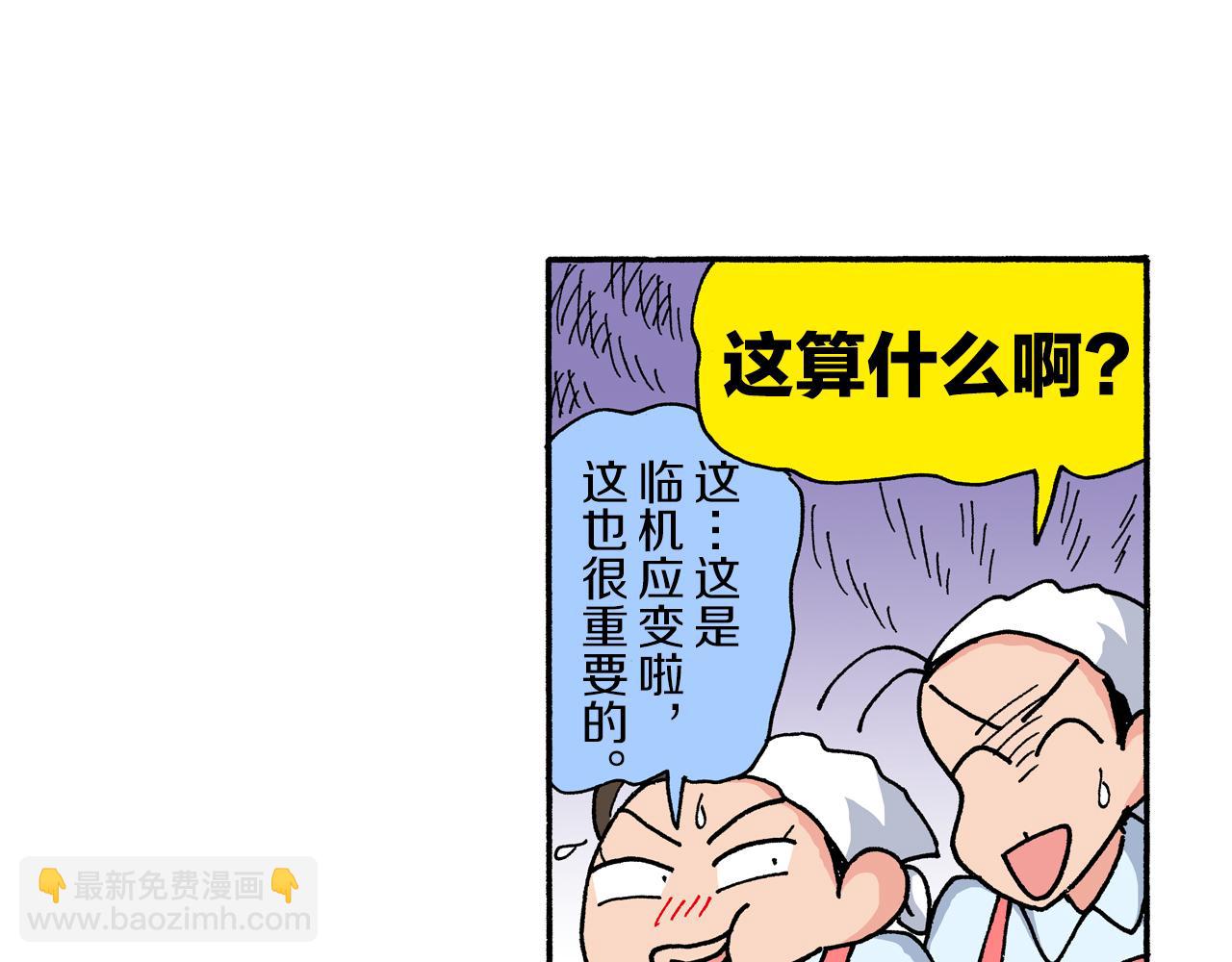 《新蜡笔小新（全彩色条漫）》第195话 第39页