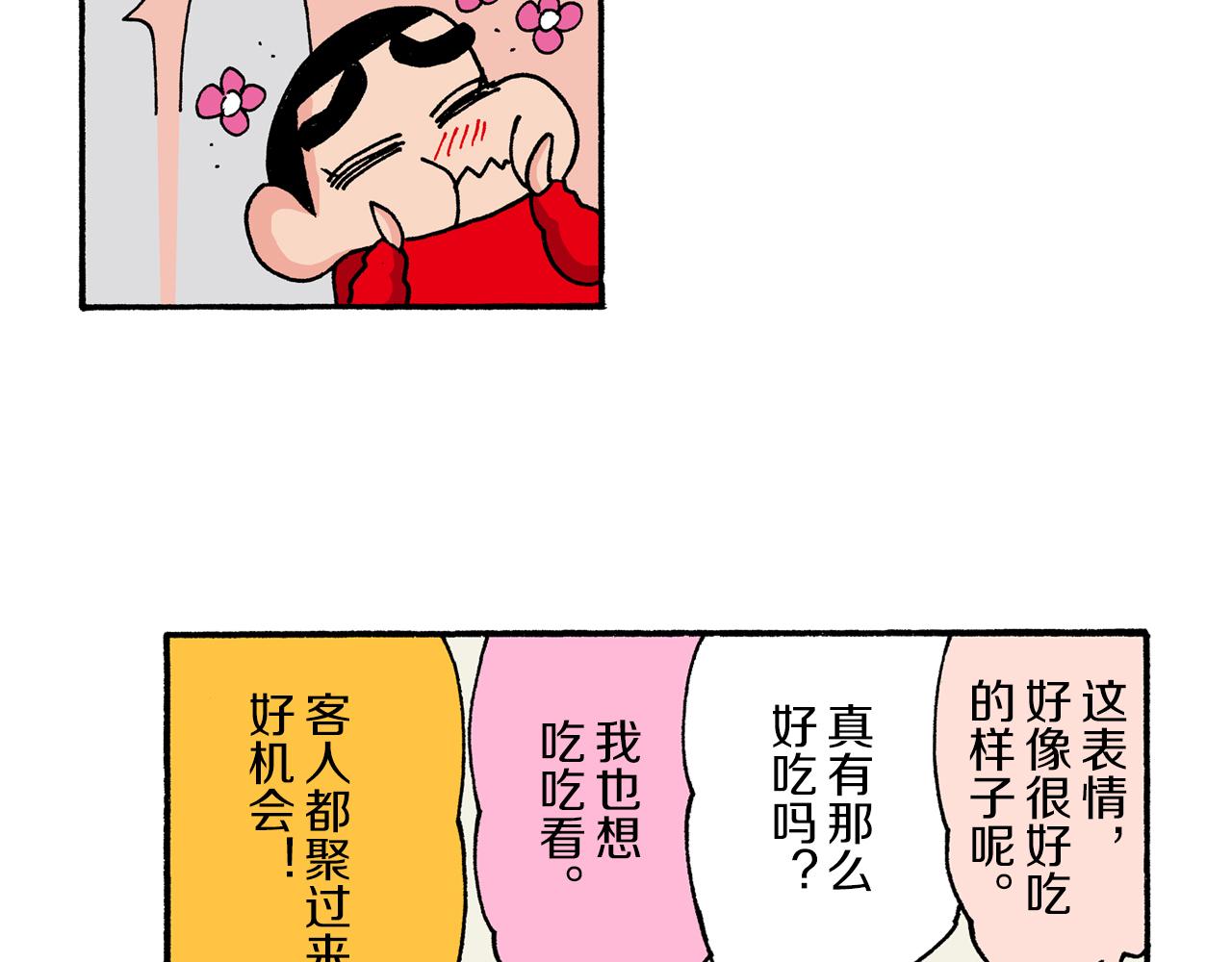 《新蜡笔小新（全彩色条漫）》第195话 第41页