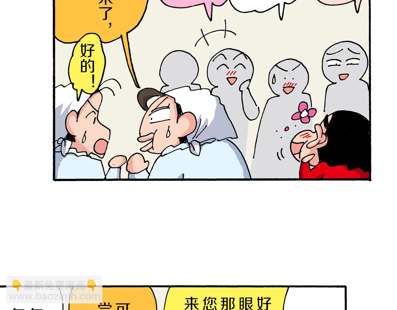 《新蜡笔小新（全彩色条漫）》第195话 第42页