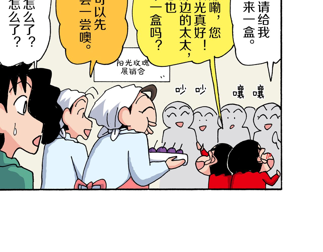 《新蜡笔小新（全彩色条漫）》第195话 第43页