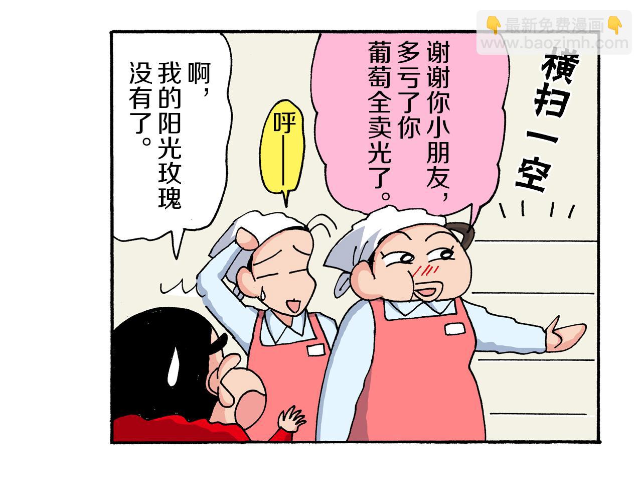 《新蜡笔小新（全彩色条漫）》第195话 第44页