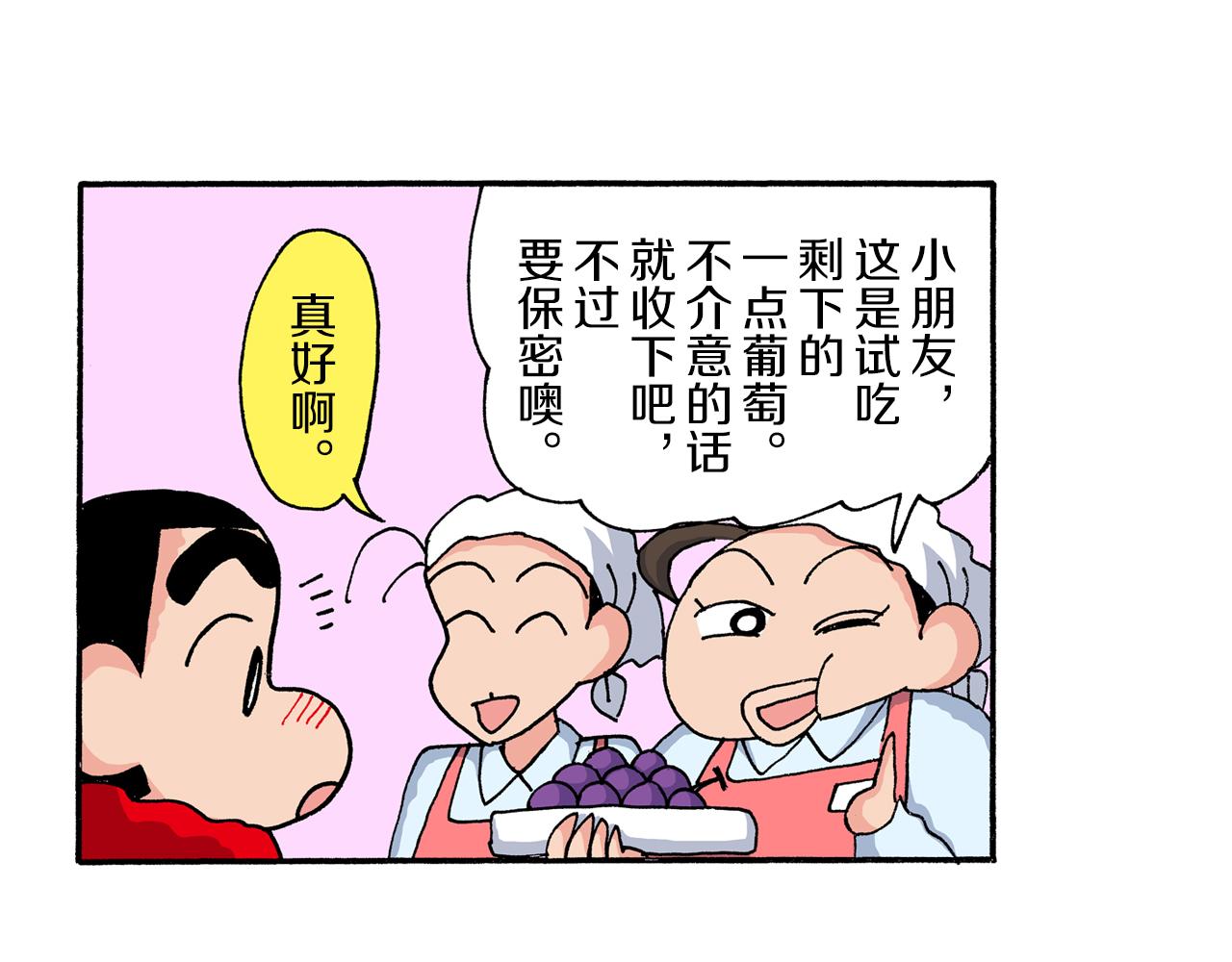 《新蜡笔小新（全彩色条漫）》第195话 第45页