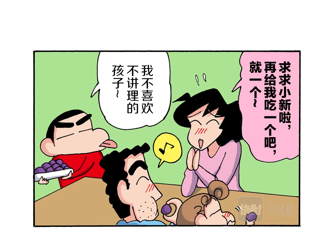 《新蜡笔小新（全彩色条漫）》第195话 第46页