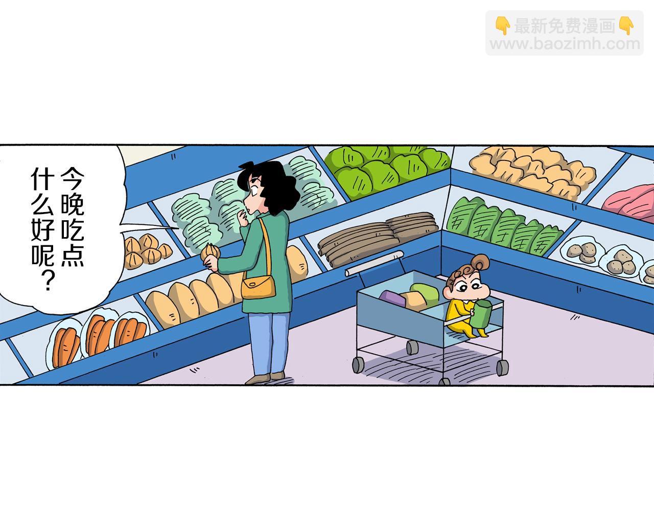 《新蜡笔小新（全彩色条漫）》第195话 第5页