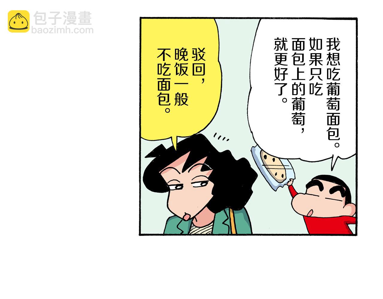 《新蜡笔小新（全彩色条漫）》第195话 第6页