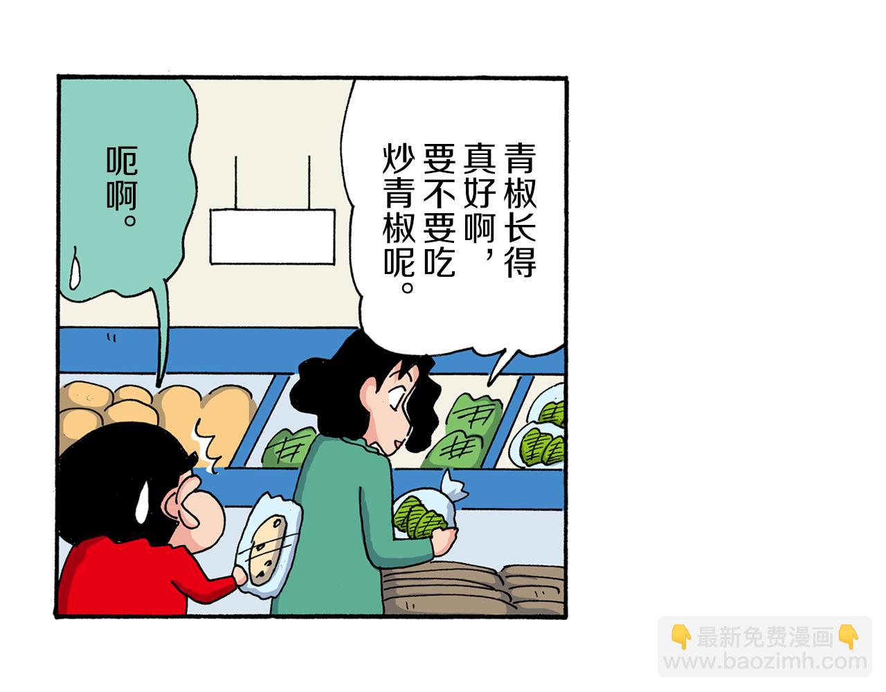 《新蜡笔小新（全彩色条漫）》第195话 第7页