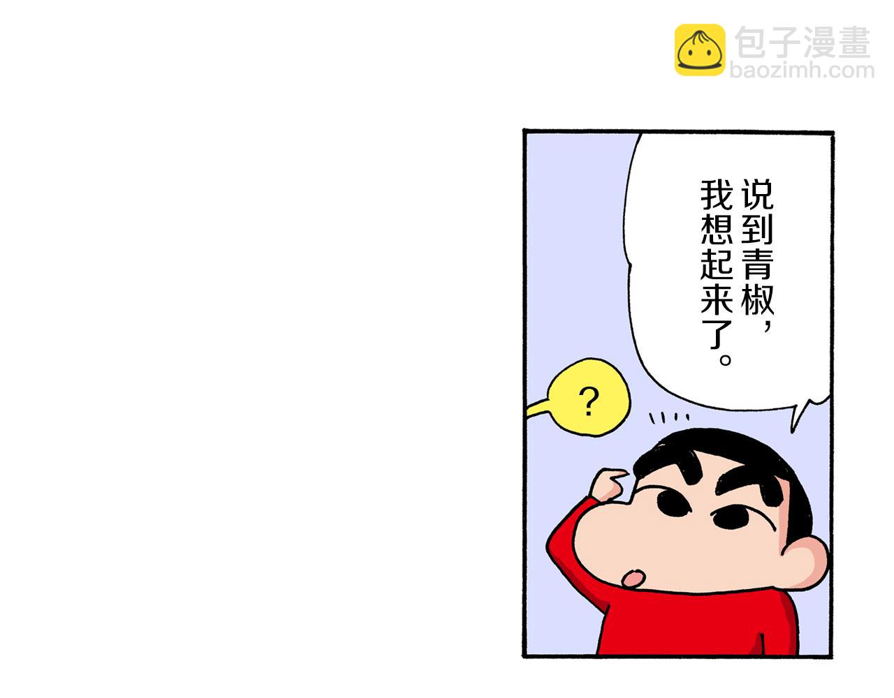 《新蜡笔小新（全彩色条漫）》第195话 第8页