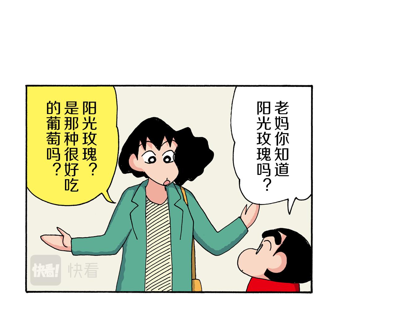 《新蜡笔小新（全彩色条漫）》第195话 第9页