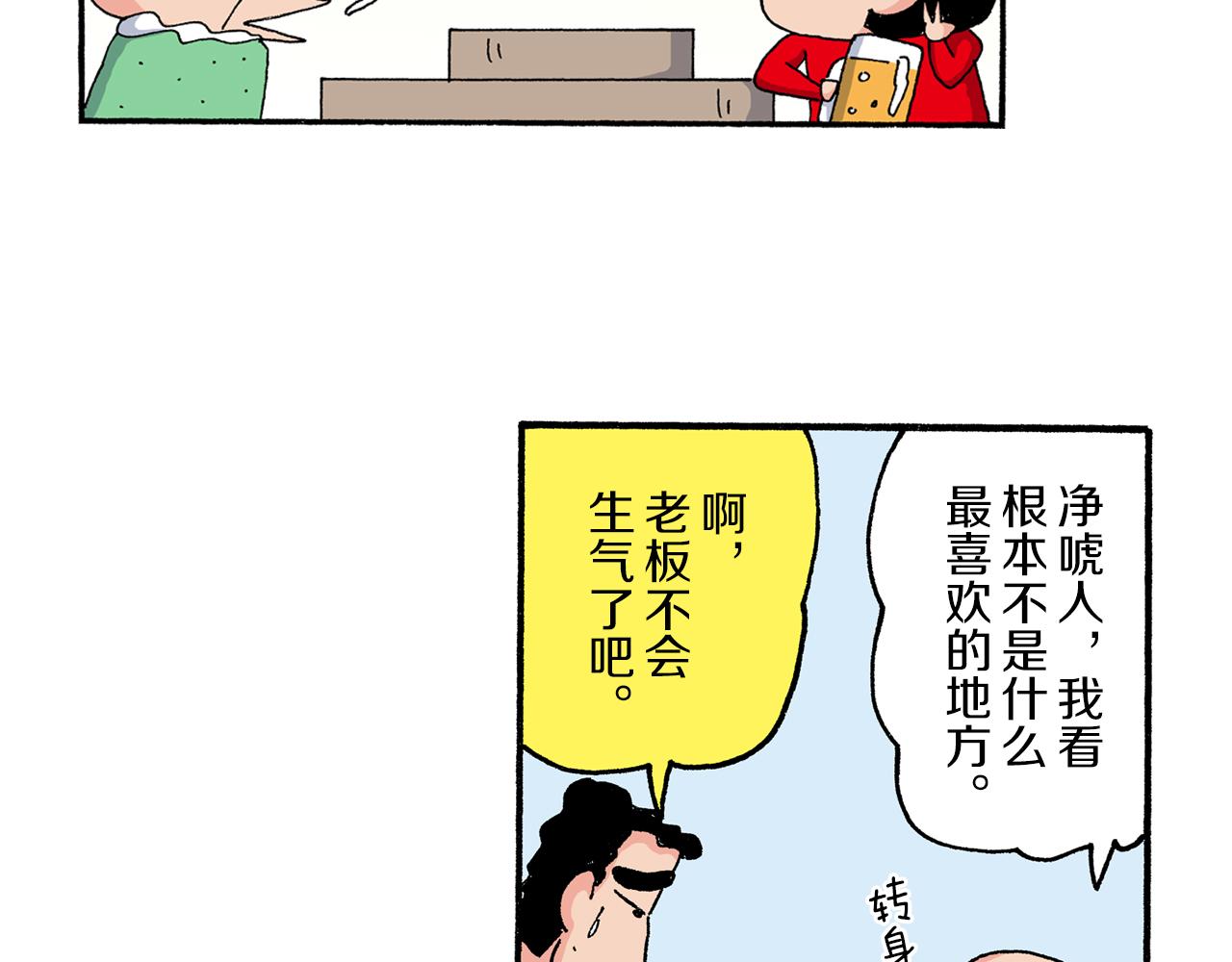 《新蜡笔小新（全彩色条漫）》第196话 第10页