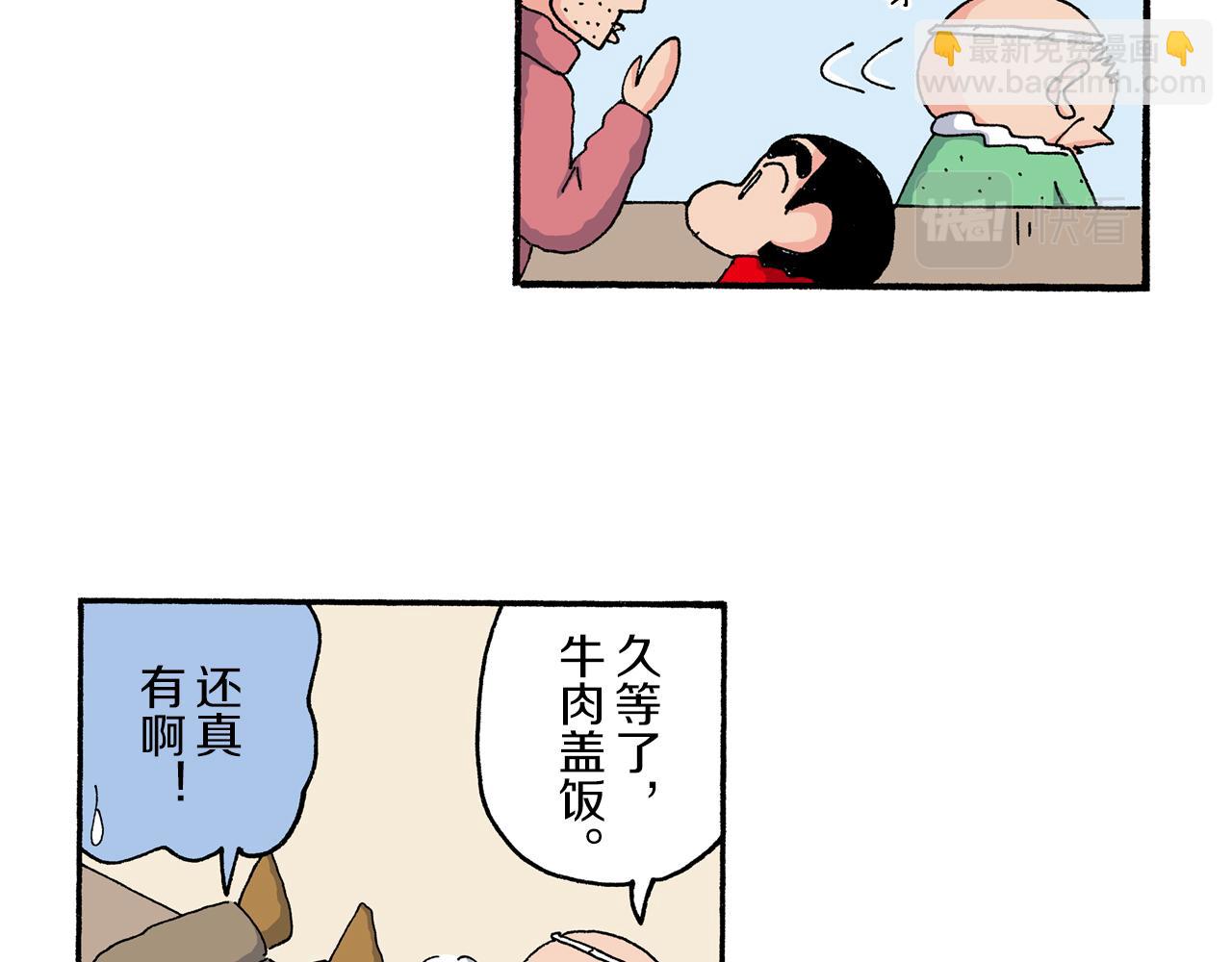《新蜡笔小新（全彩色条漫）》第196话 第11页