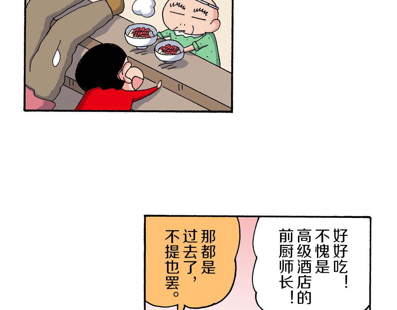 《新蜡笔小新（全彩色条漫）》第196话 第12页