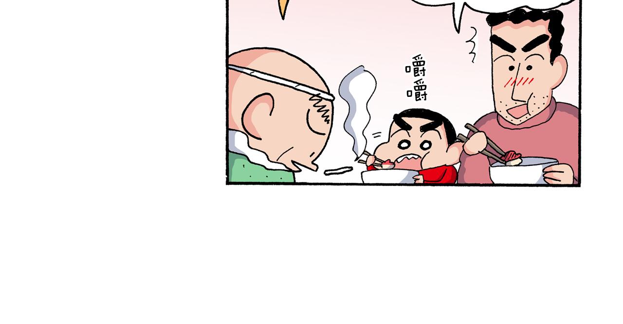 《新蜡笔小新（全彩色条漫）》第196话 第13页