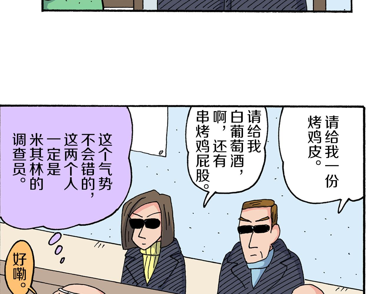 《新蜡笔小新（全彩色条漫）》第196话 第16页