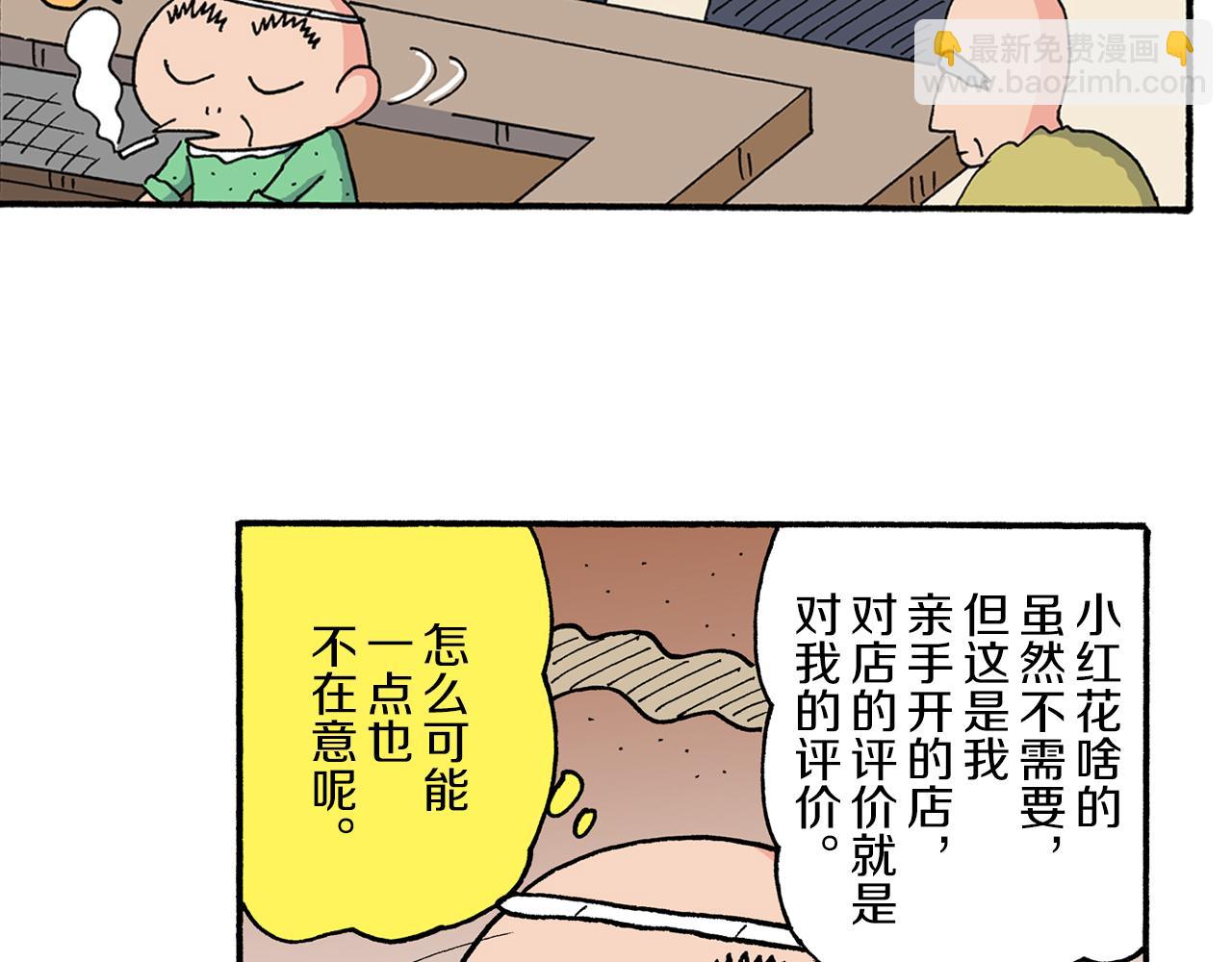 《新蜡笔小新（全彩色条漫）》第196话 第17页