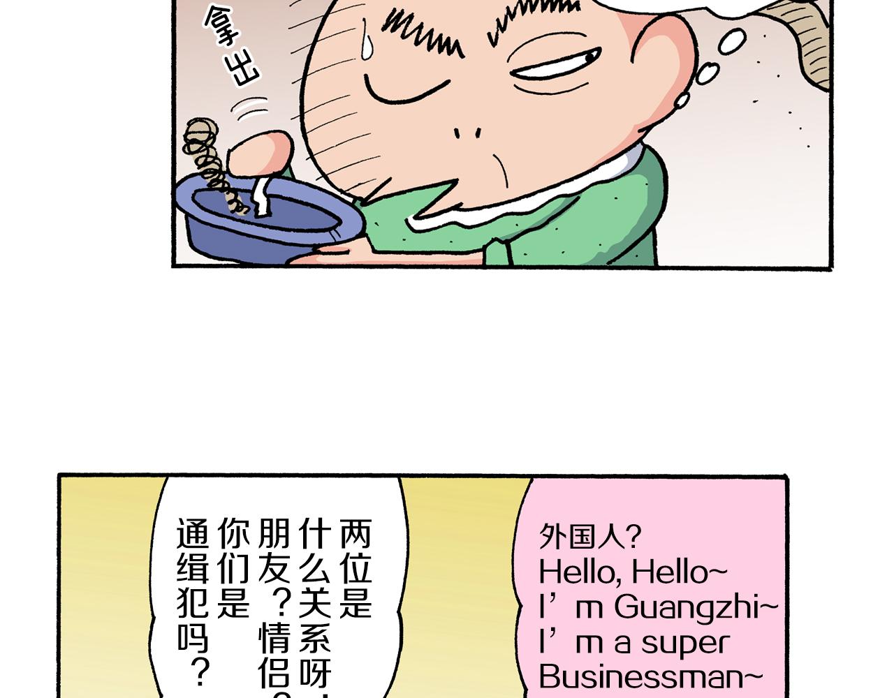 《新蜡笔小新（全彩色条漫）》第196话 第18页