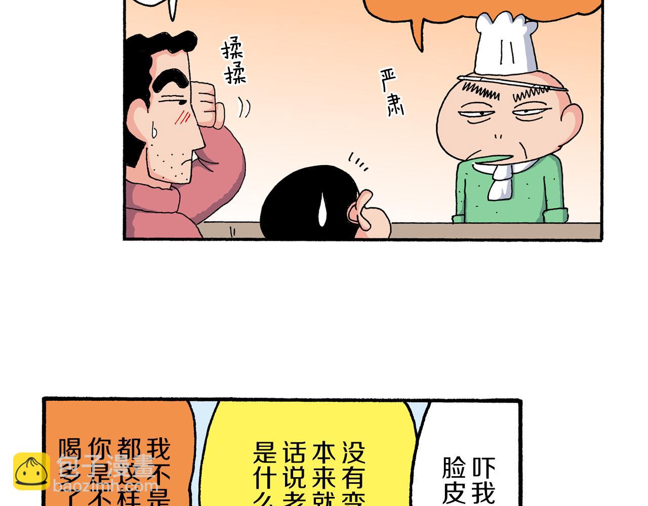 《新蜡笔小新（全彩色条漫）》第196话 第20页
