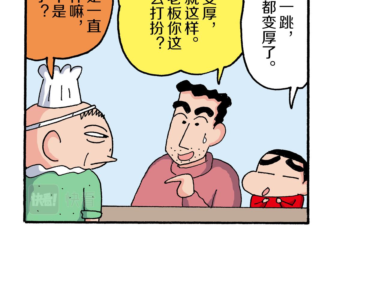 《新蜡笔小新（全彩色条漫）》第196话 第21页