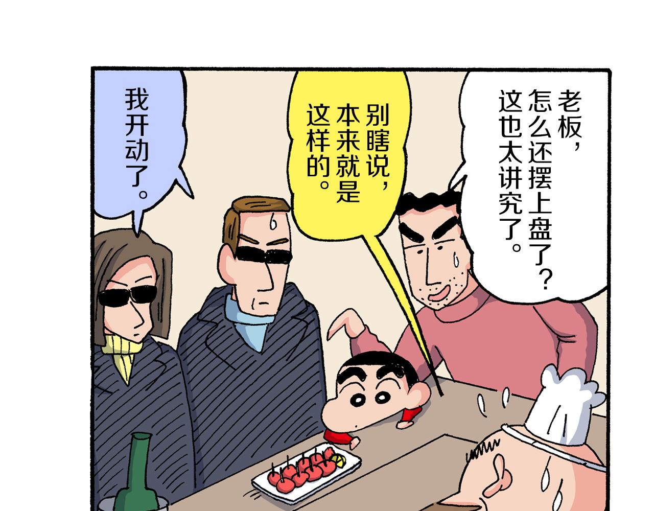 《新蜡笔小新（全彩色条漫）》第196话 第23页