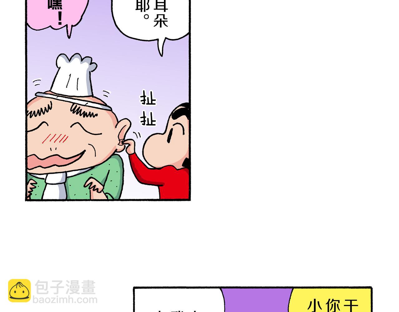 《新蜡笔小新（全彩色条漫）》第196话 第28页