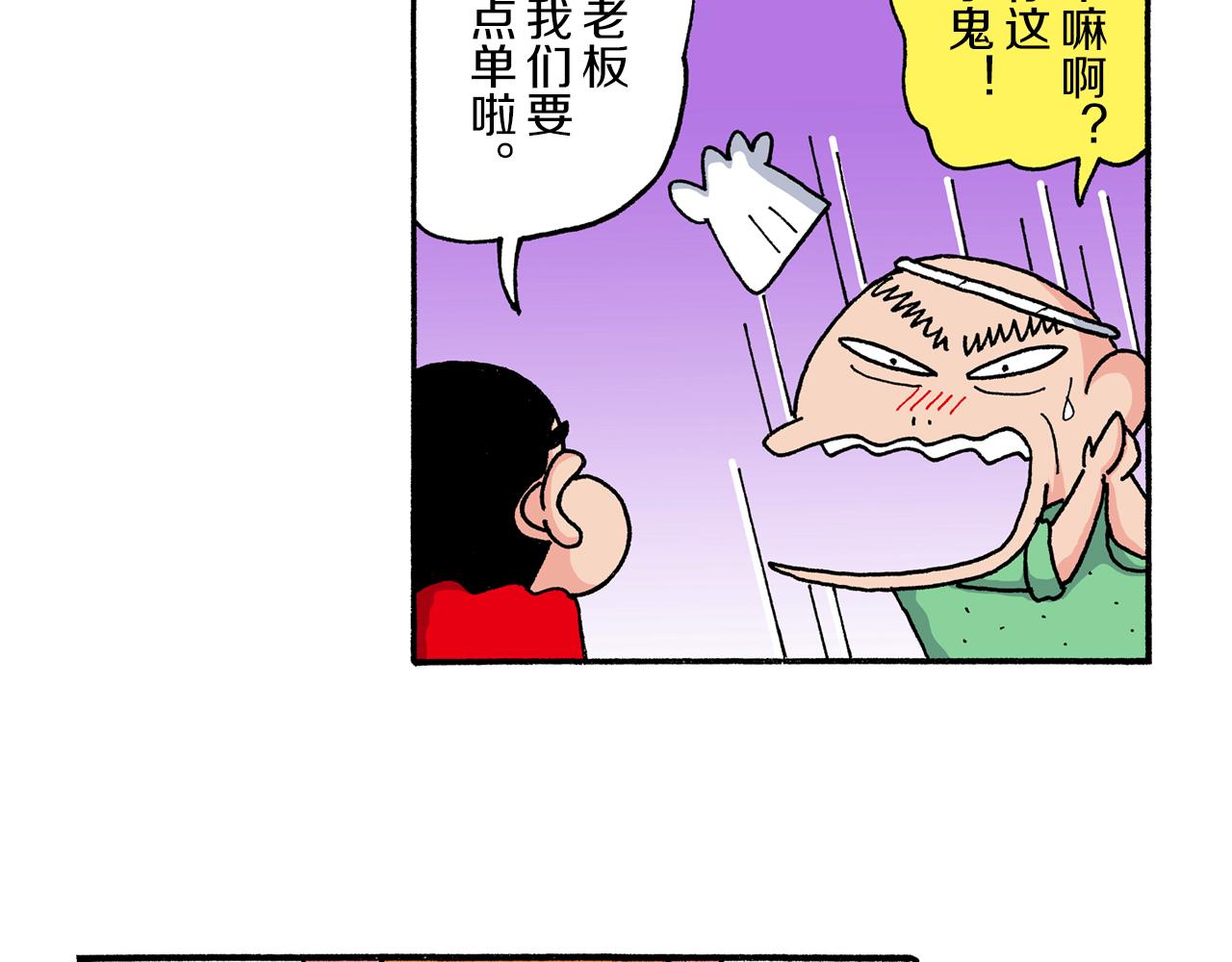 《新蜡笔小新（全彩色条漫）》第196话 第29页