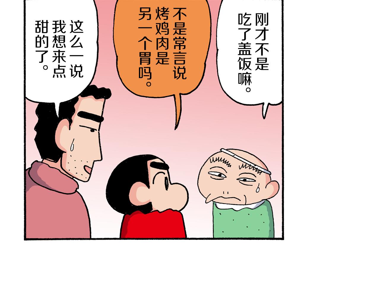 《新蜡笔小新（全彩色条漫）》第196话 第30页