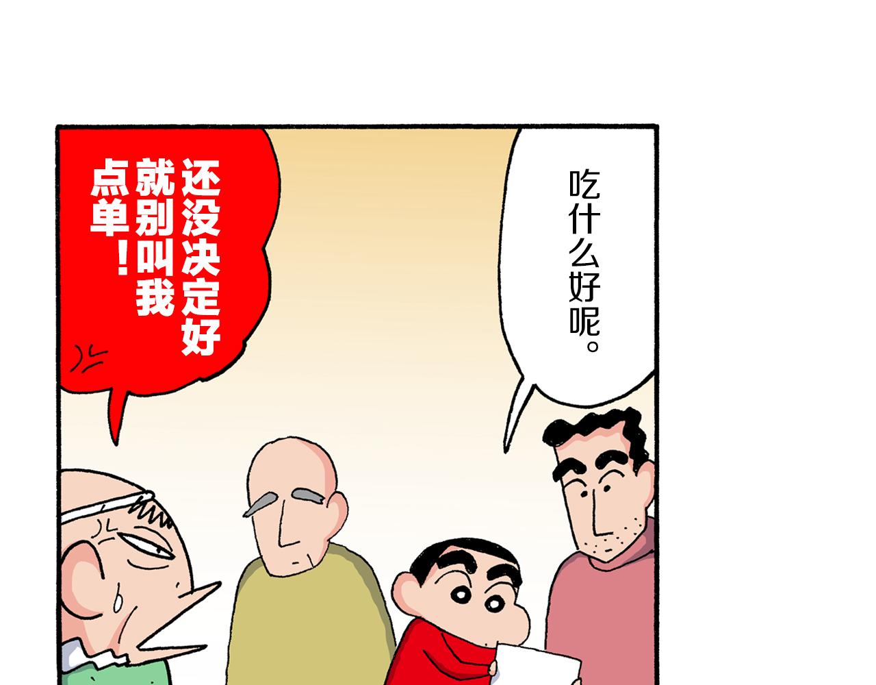 《新蜡笔小新（全彩色条漫）》第196话 第32页