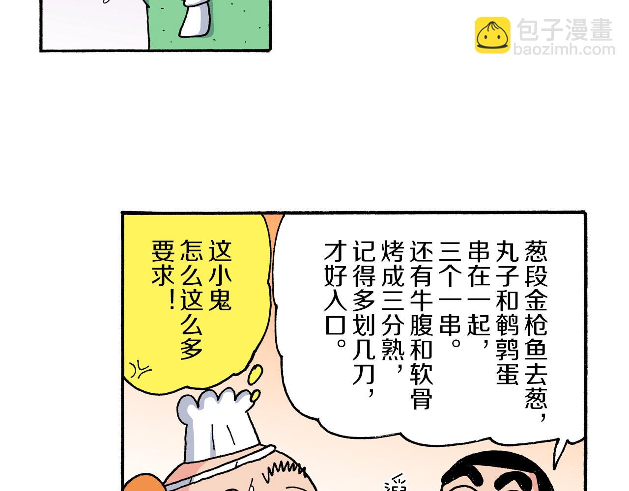 《新蜡笔小新（全彩色条漫）》第196话 第35页