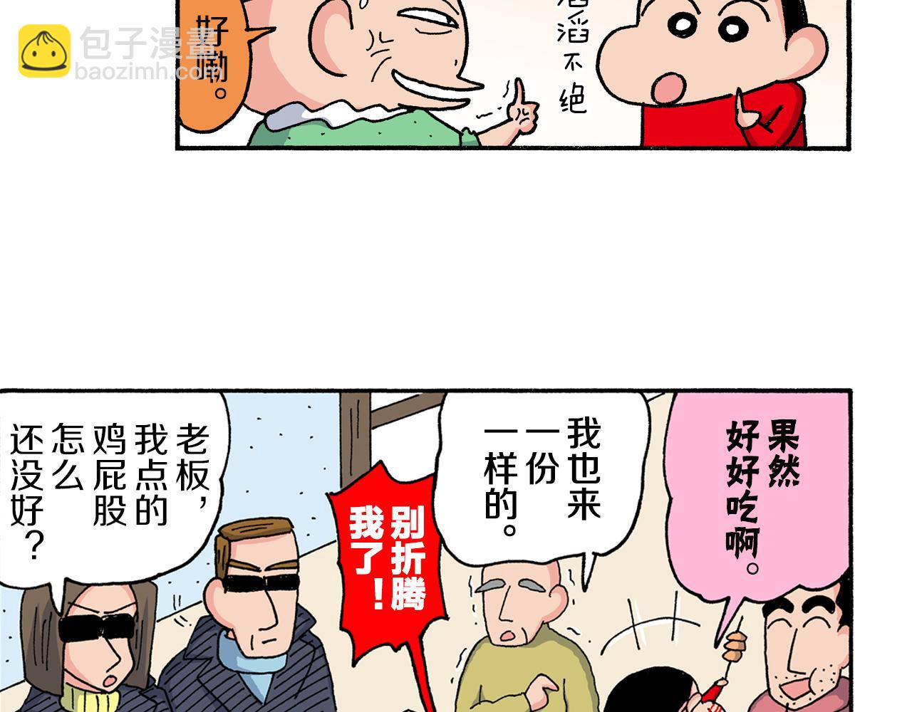 《新蜡笔小新（全彩色条漫）》第196话 第36页