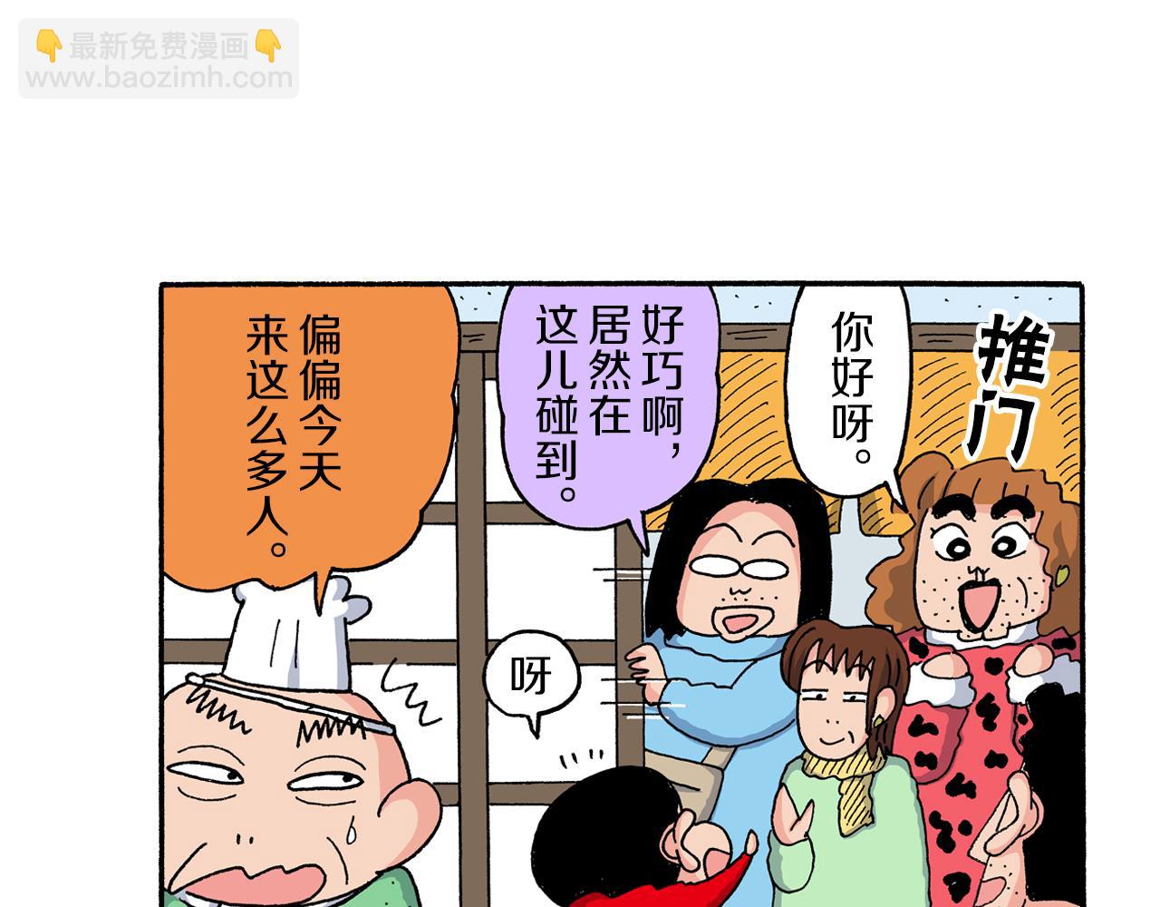 《新蜡笔小新（全彩色条漫）》第196话 第38页