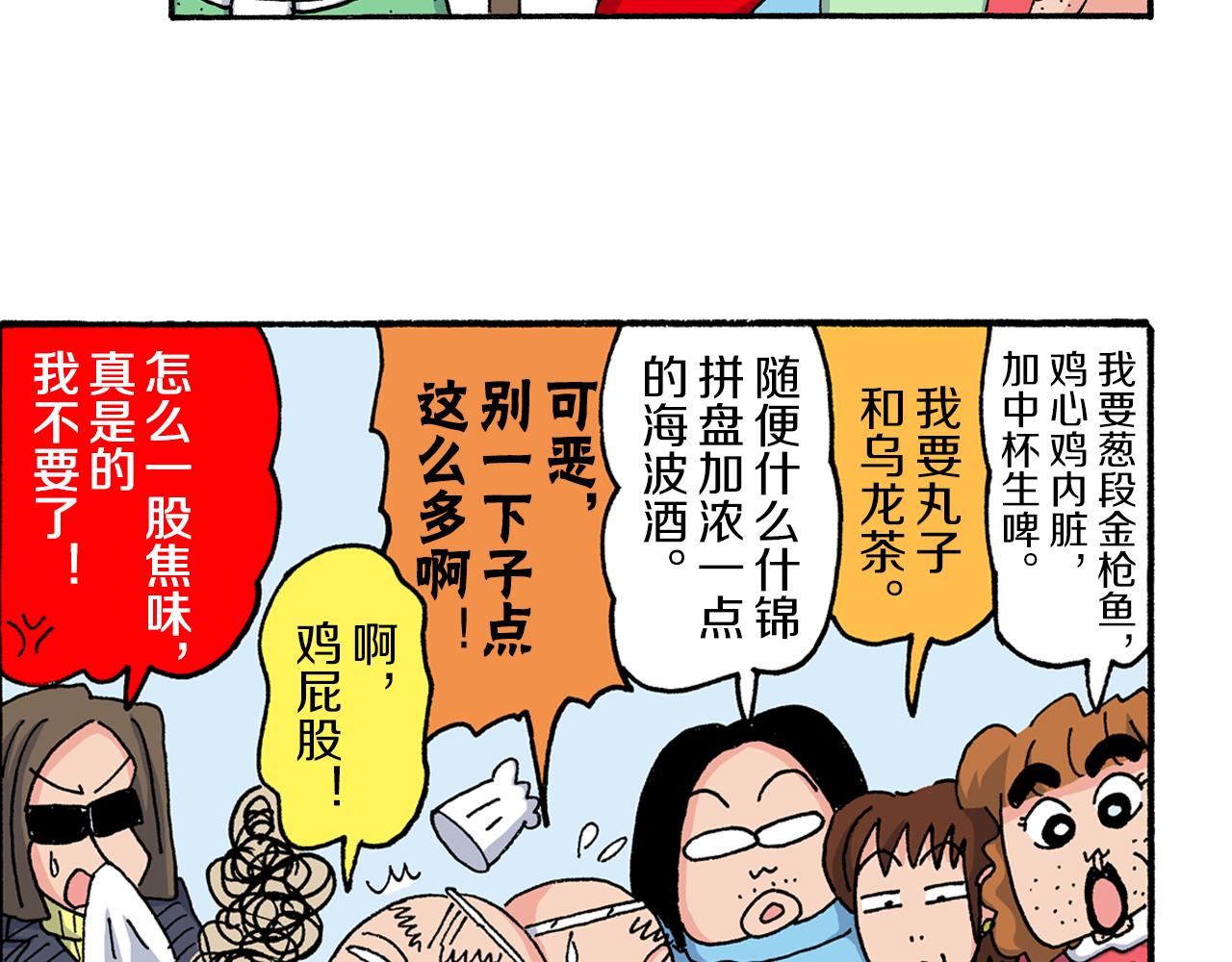 《新蜡笔小新（全彩色条漫）》第196话 第39页