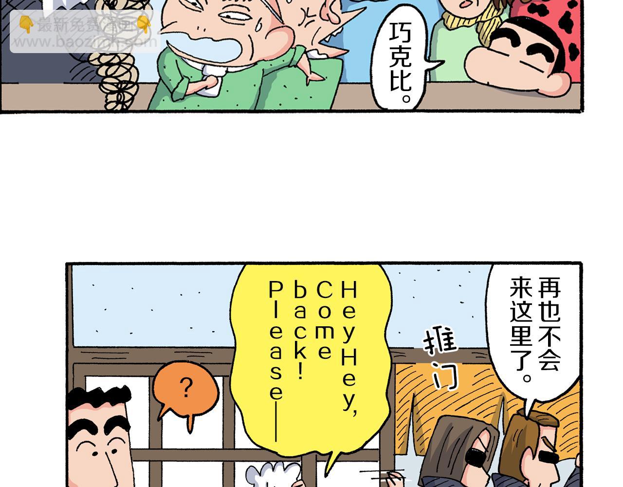 《新蜡笔小新（全彩色条漫）》第196话 第40页