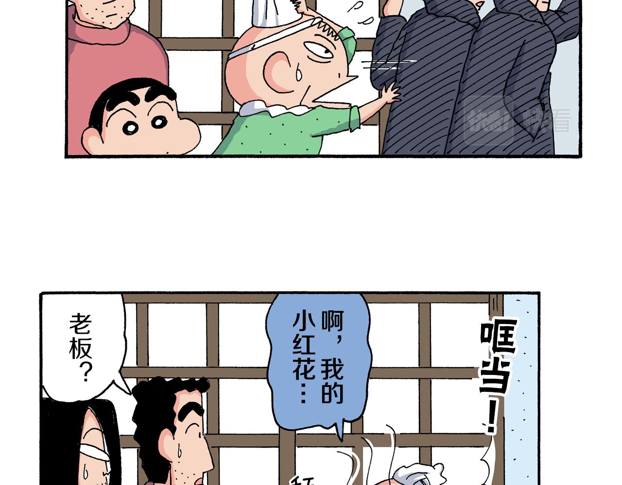 《新蜡笔小新（全彩色条漫）》第196话 第41页