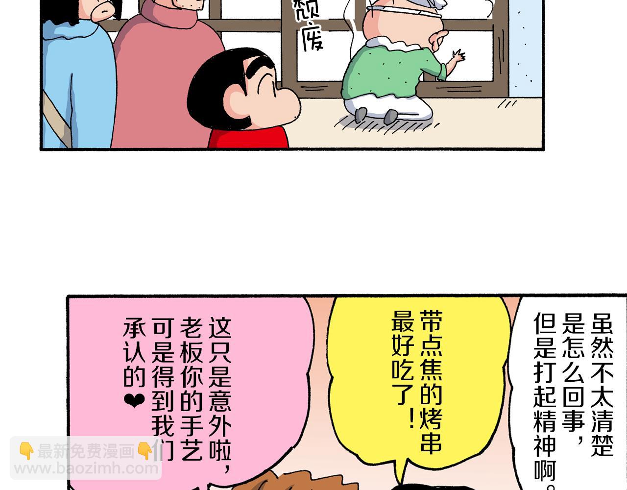《新蜡笔小新（全彩色条漫）》第196话 第42页
