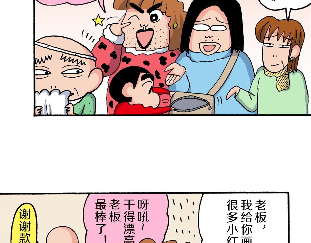 《新蜡笔小新（全彩色条漫）》第196话 第43页