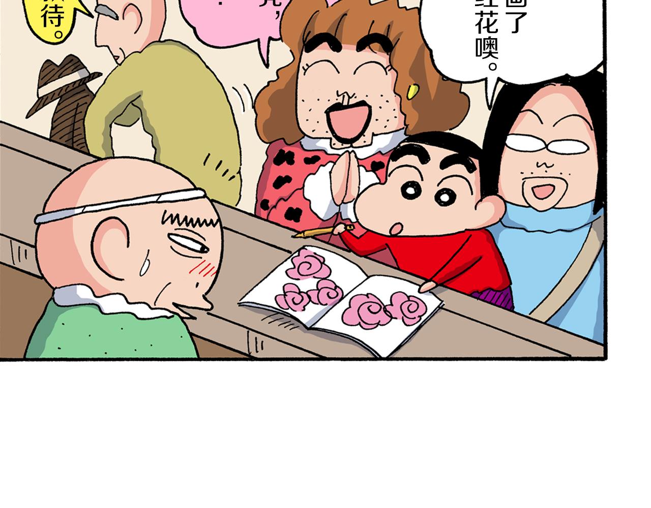 《新蜡笔小新（全彩色条漫）》第196话 第44页