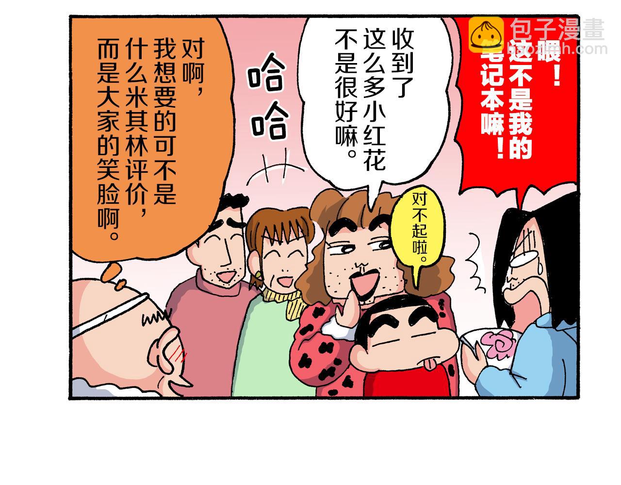 《新蜡笔小新（全彩色条漫）》第196话 第45页
