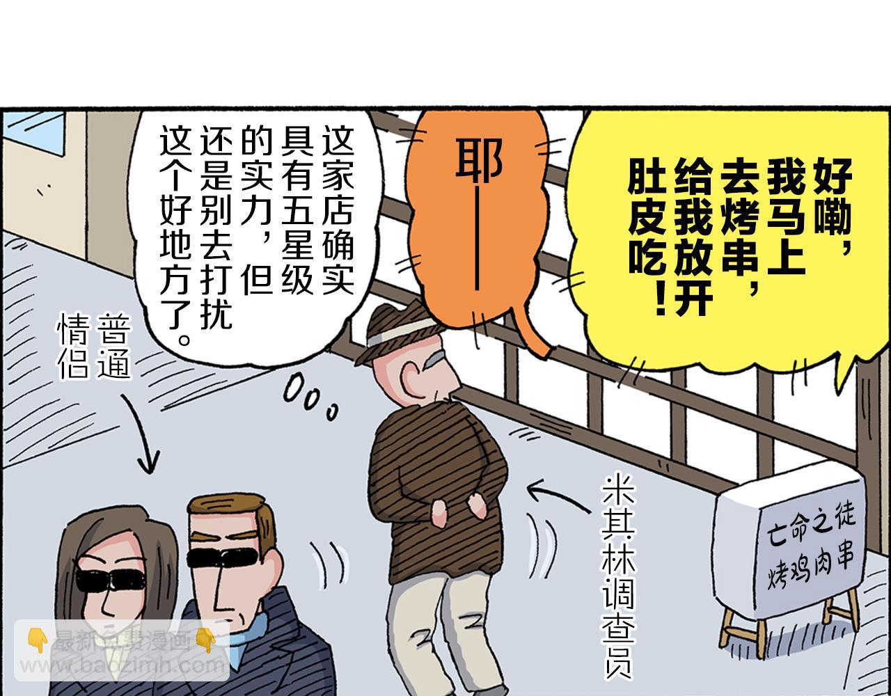 《新蜡笔小新（全彩色条漫）》第196话 第46页