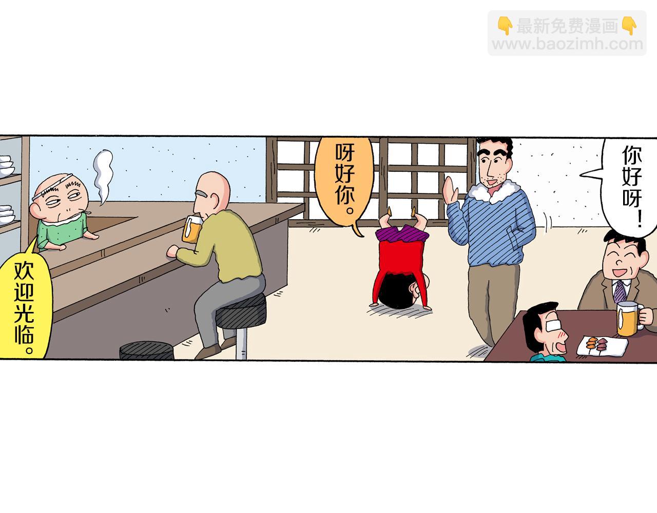 《新蜡笔小新（全彩色条漫）》第196话 第5页