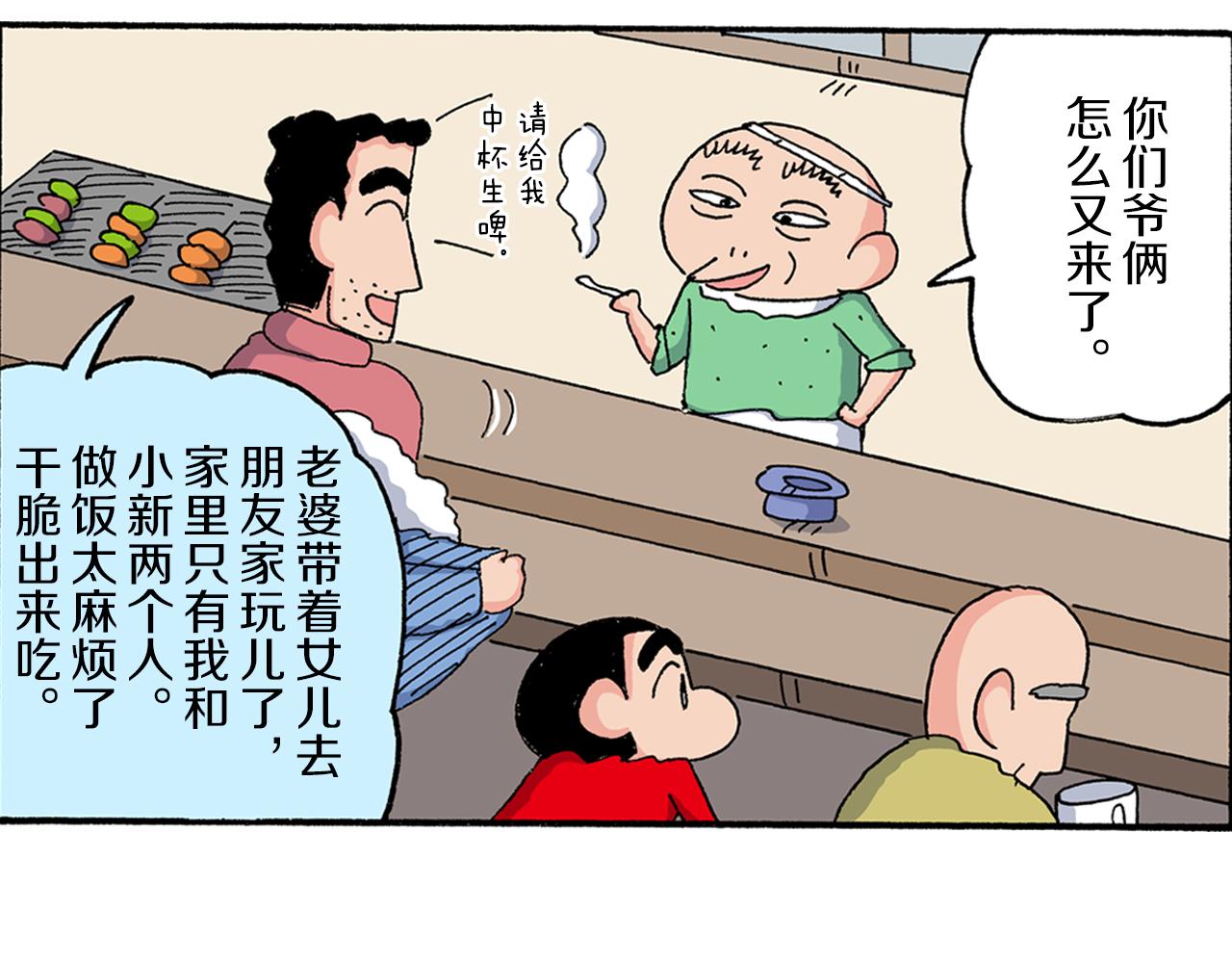 《新蜡笔小新（全彩色条漫）》第196话 第6页