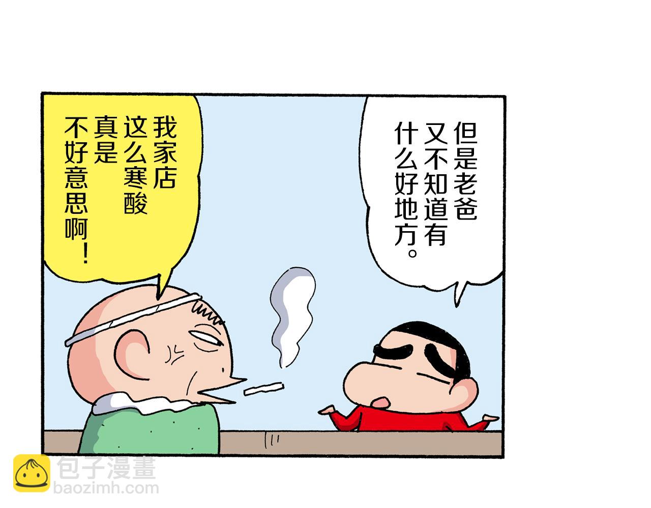 《新蜡笔小新（全彩色条漫）》第196话 第7页