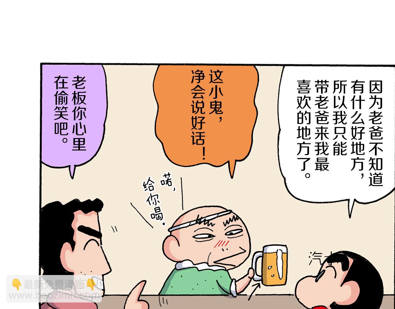 《新蜡笔小新（全彩色条漫）》第196话 第8页