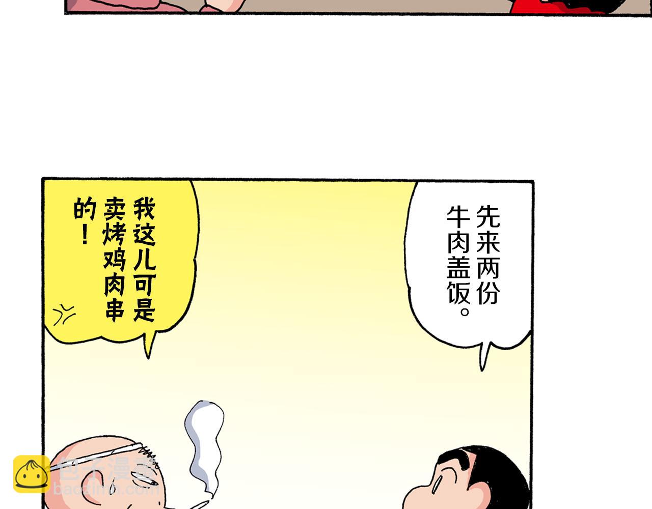 《新蜡笔小新（全彩色条漫）》第196话 第9页