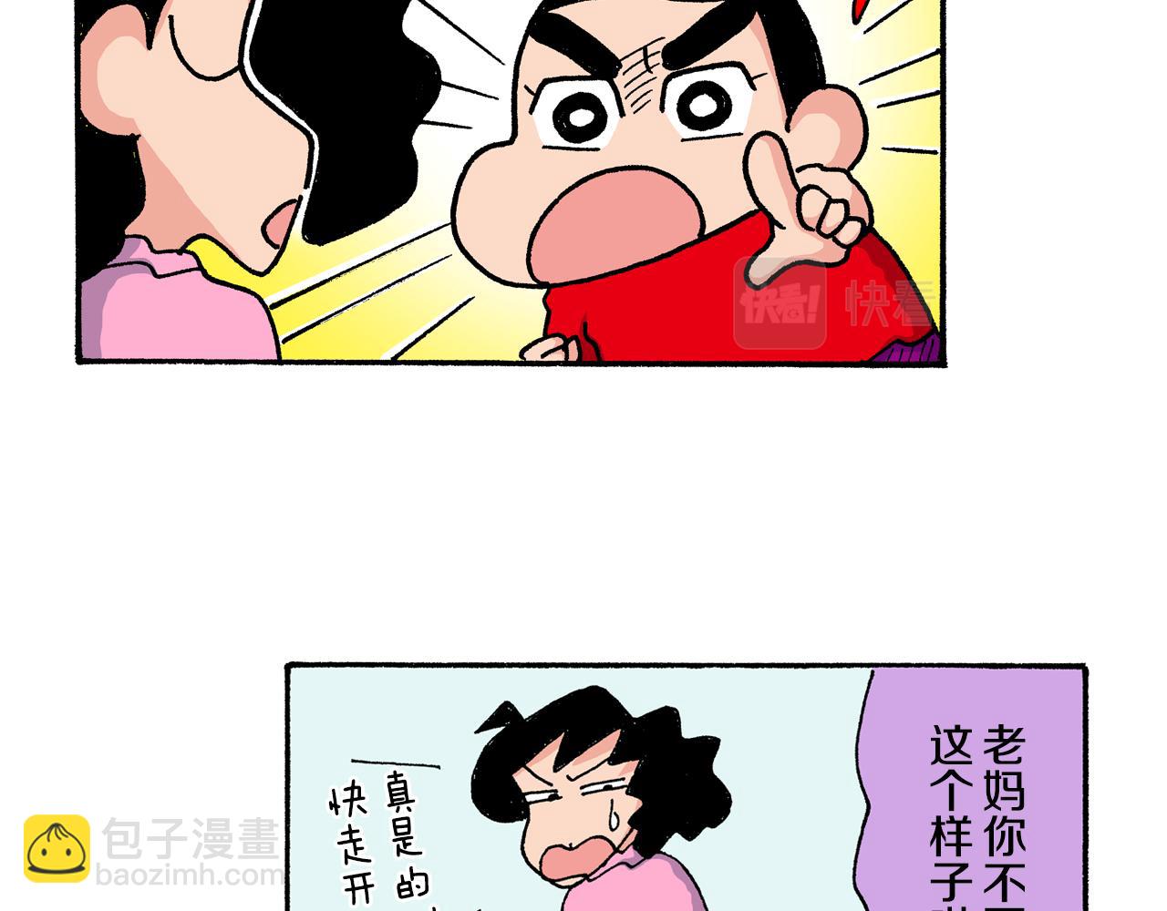 《新蜡笔小新（全彩色条漫）》第197话 第10页