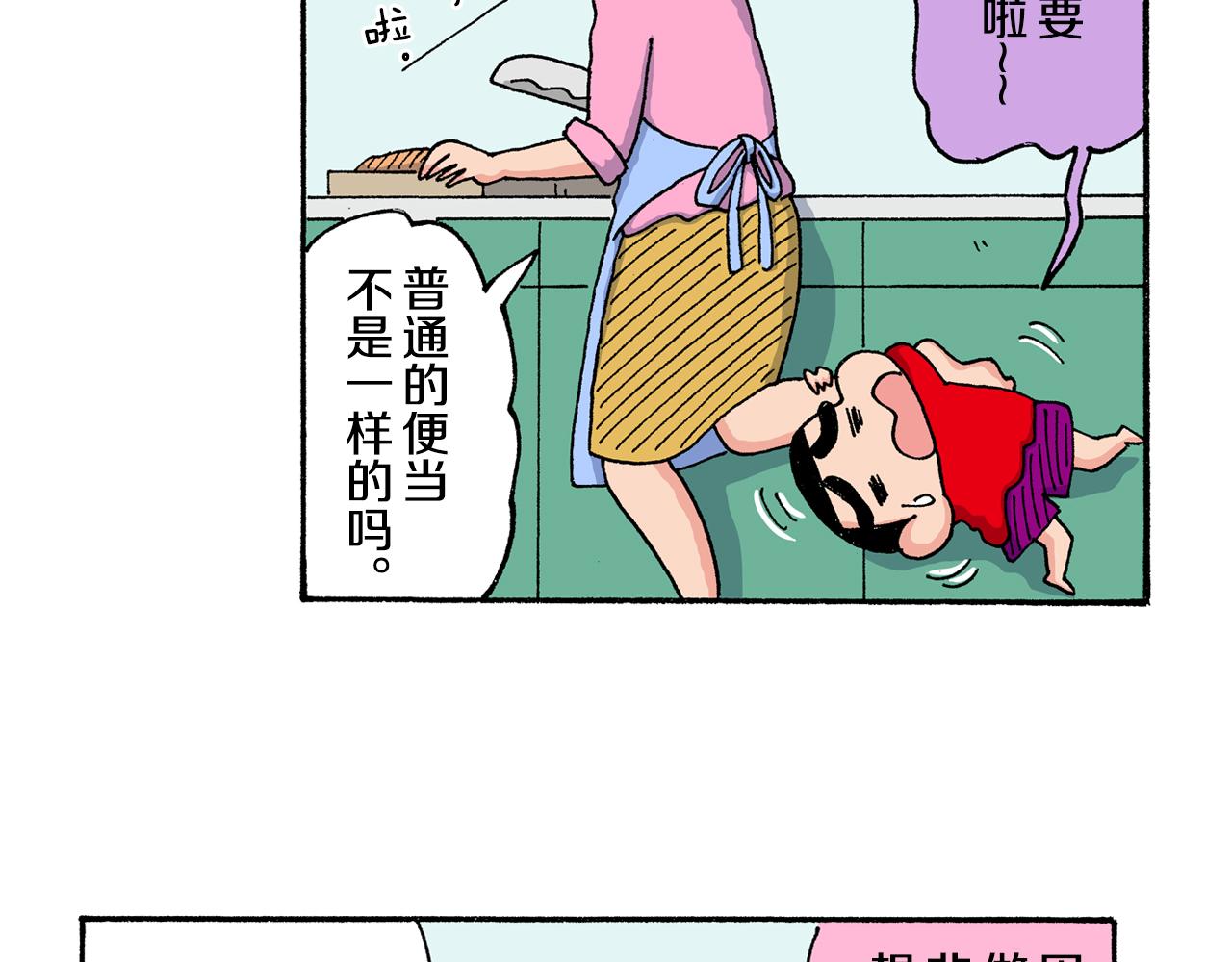 《新蜡笔小新（全彩色条漫）》第197话 第11页