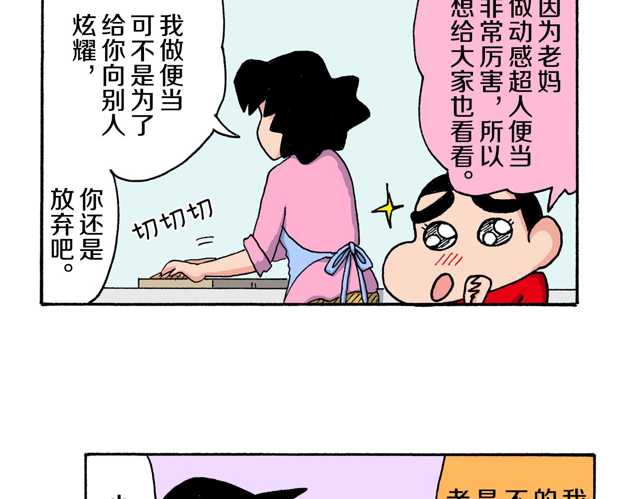 《新蜡笔小新（全彩色条漫）》第197话 第12页