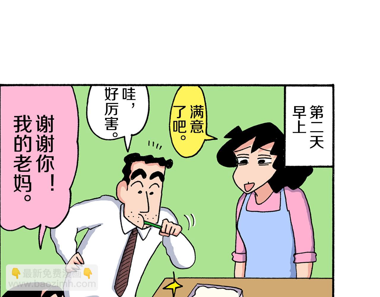 《新蜡笔小新（全彩色条漫）》第197话 第14页