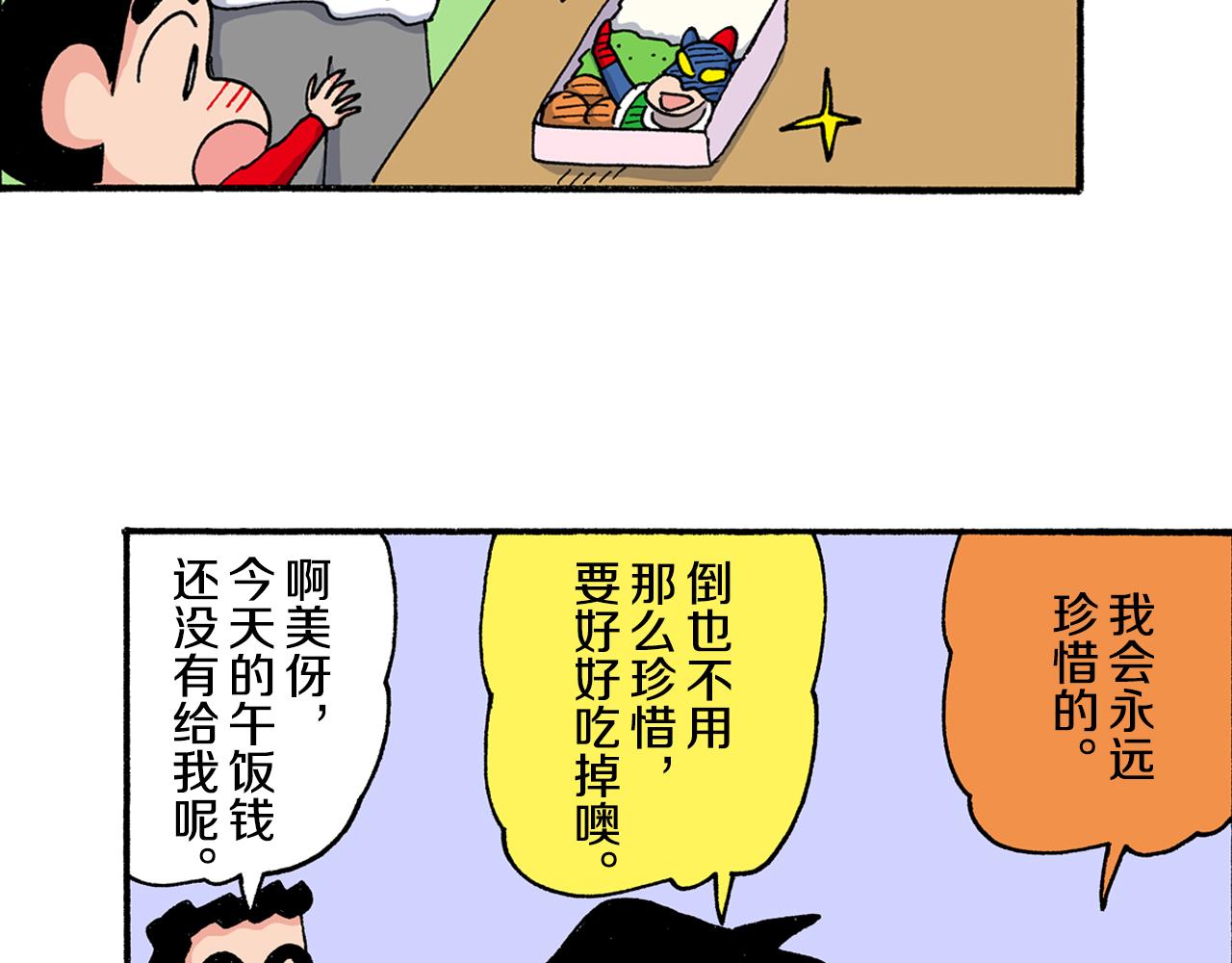 《新蜡笔小新（全彩色条漫）》第197话 第15页